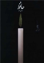 حافظ