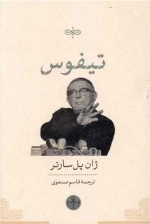 تیفوس