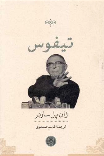 تیفوس