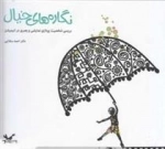 نگاره‌های خیال