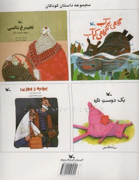 مجموعه داستان کودکان - مناسب نابینایان