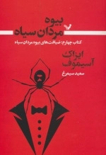 بیوه مردان سیاه - کتاب چهارم ضیافت بیوه مردان سیاه