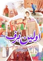 اولین برف