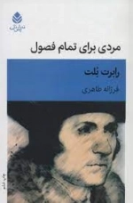 مردی برای تمام فصول