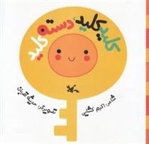 کلید کلید دسته کلید