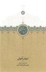 دیوان قبولی