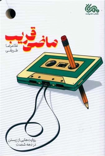 ماضی قریب