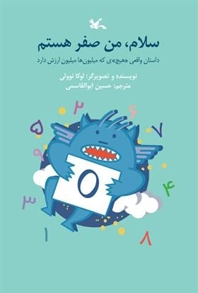 سلام من صفر هستم