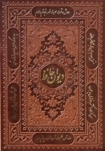 دیوان حافظ چرم فالنامه حافظ - 125282