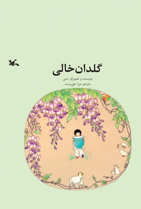 گلدان خالی