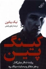 کینگ پین
