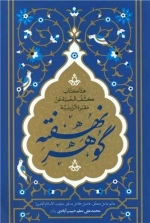 گوهر نهفته