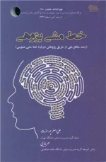 خط مشی پژوهی