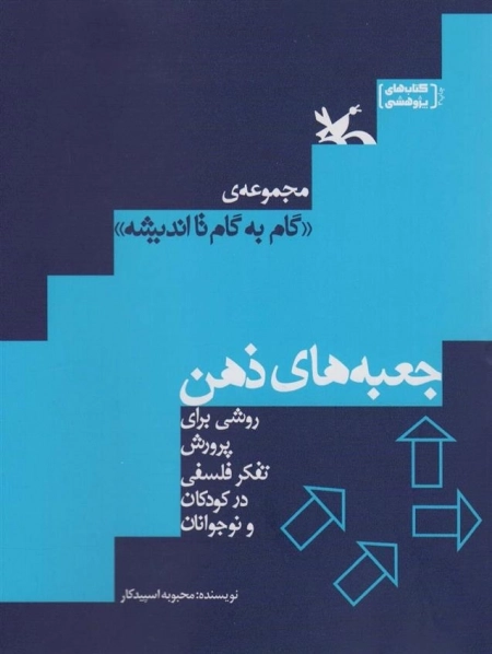 جعبه های ذهن