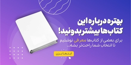 معرفی کتاب با کتابخون