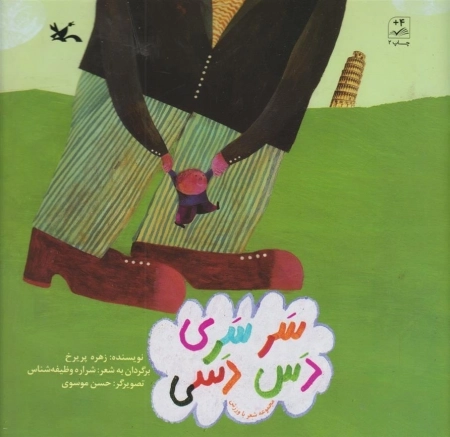 سر سری دس دسی