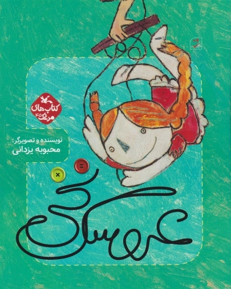 عروسک نخی