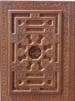 مفاتیح الجنان - چرم نفیس - جعبه دار لیزری -121530