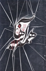 همه آیینه ها