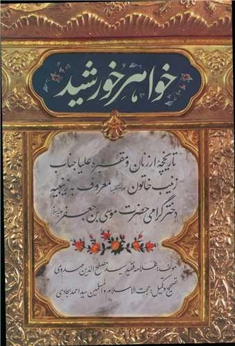 خواهر خورشید