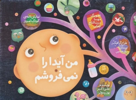 من آیدا را نمی‌فروشم