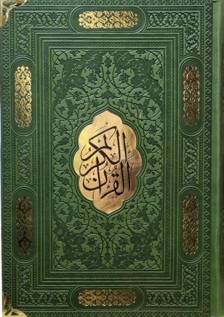 قرآن کریم - ترمو گوشه فلزی -120455