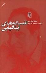 افسانه های ایتالیایی