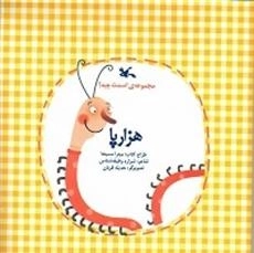 هزار پا
