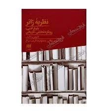 نظریه ژانر