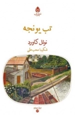 تب یوجه