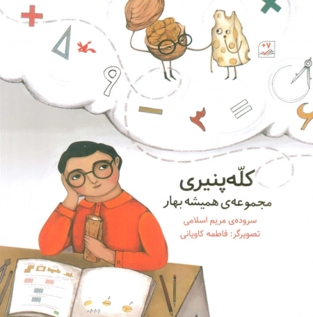 کلّه پنیری