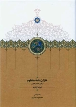 غازان نامه منظوم - از قرن هشتم هجری
