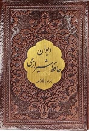 حافظ نیم جیبی تحریر - بدون قاب -125483