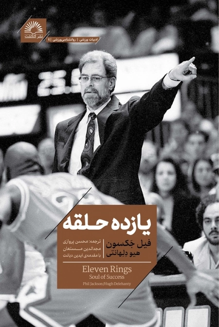 یازده حلقه