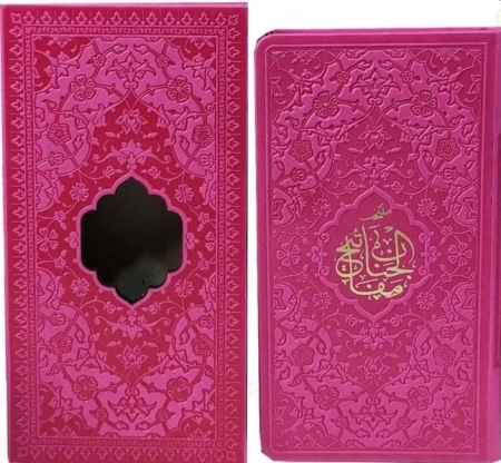 منتخب مفاتیح الجنان داخل رنگی -121860