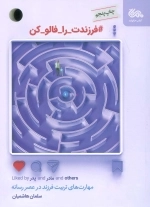 فرزندت را فالو کن