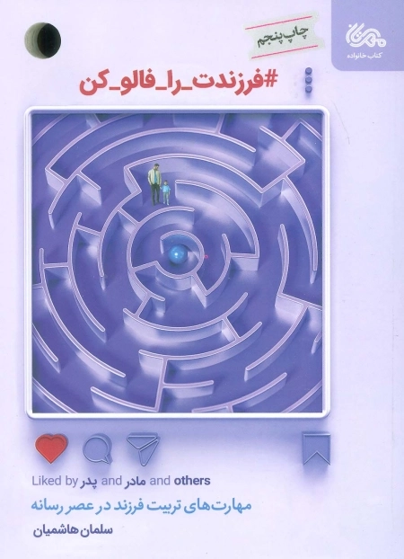 فرزندت را فالو کن