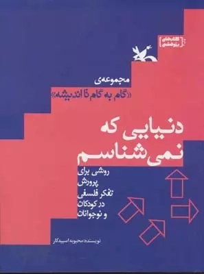 دنیایی که نمی‌شناسیم