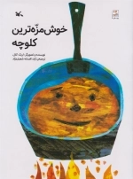 خوشمزه ترین کلوچه