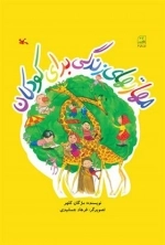 مهارتهای زندگی برای کودکان
