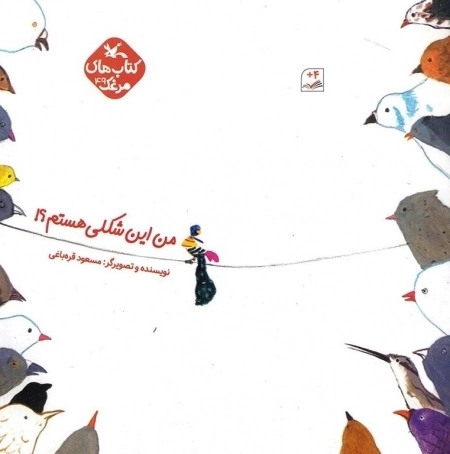 من این شکلی هستم