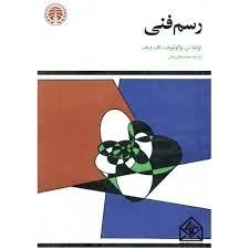 رسم فنی