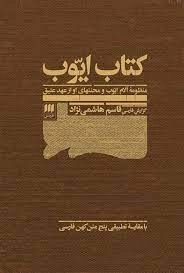 کتاب ایوب
