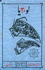 لوثیا