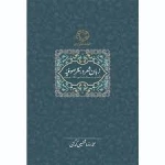 زبان شعر در نثر صوفیه