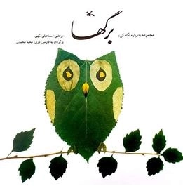 برگها