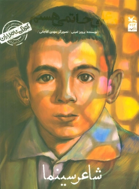من علی حاتمی هستم