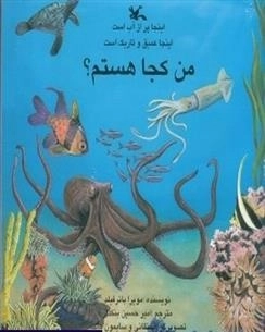 من کجا هستم؟ - اینجا عمیق و تاریک است