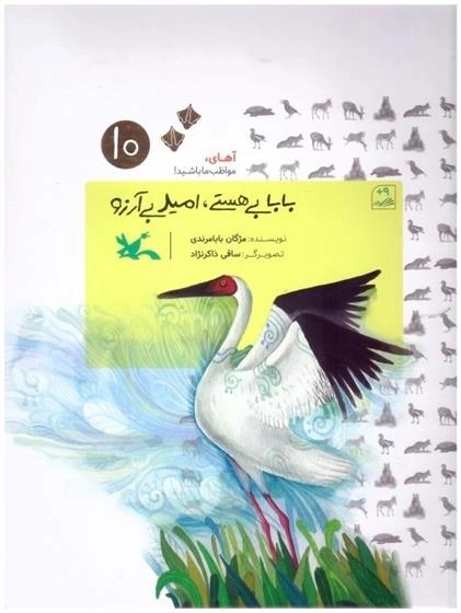بابا بی هستی امید بی آرزو