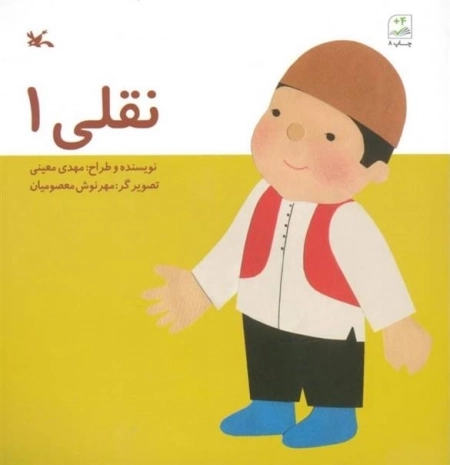 نقلی1